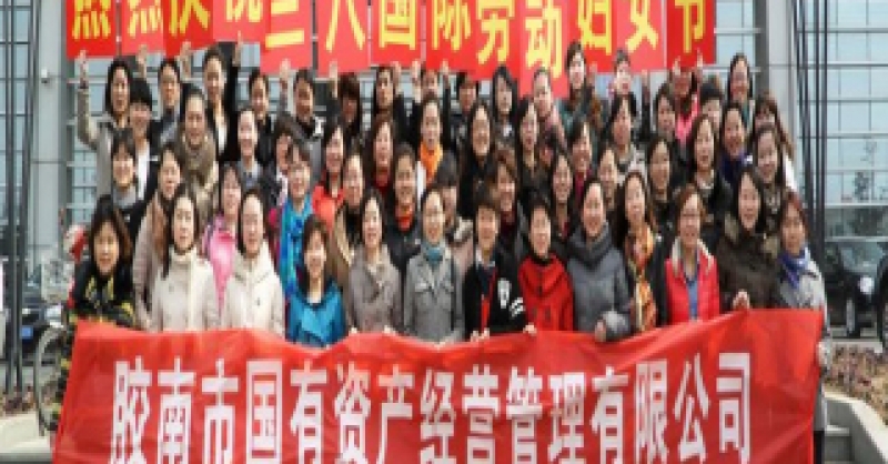 公司慶?！叭恕眹H勞動婦女節(jié)