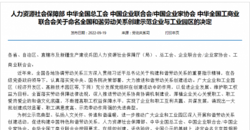 國家級榮譽！黃發(fā)集團被命名為“全國和諧勞動關(guān)系創(chuàng)建示范企業(yè)”