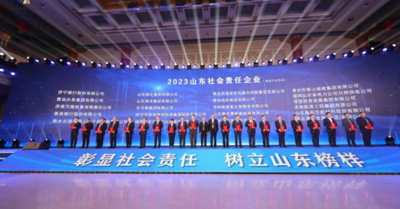 再獲殊榮！黃發(fā)集團獲評“2023山東社會責(zé)任企業(yè)”