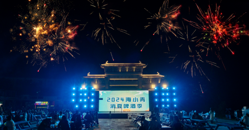 暢飲夏夜！2024海小青消夏啤酒季精彩開(kāi)啟，一起來(lái)嗨“啤”！