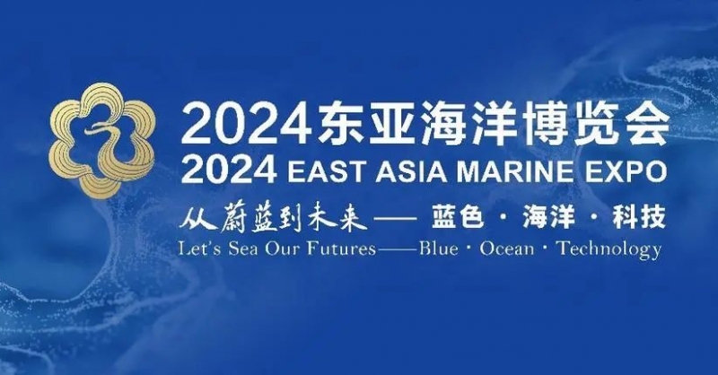 高端展商云集、明星展品薈萃、配套活動(dòng)專業(yè)……2024東亞海博會(huì)亮點(diǎn)紛呈